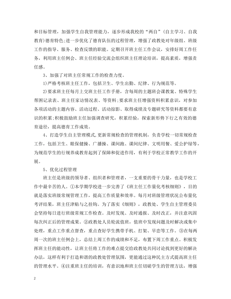 初中政教处工作总结 _第2页