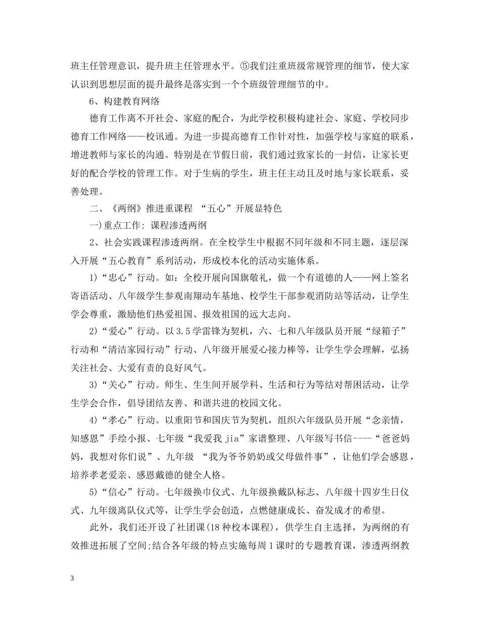 初中政教处工作总结 _第3页