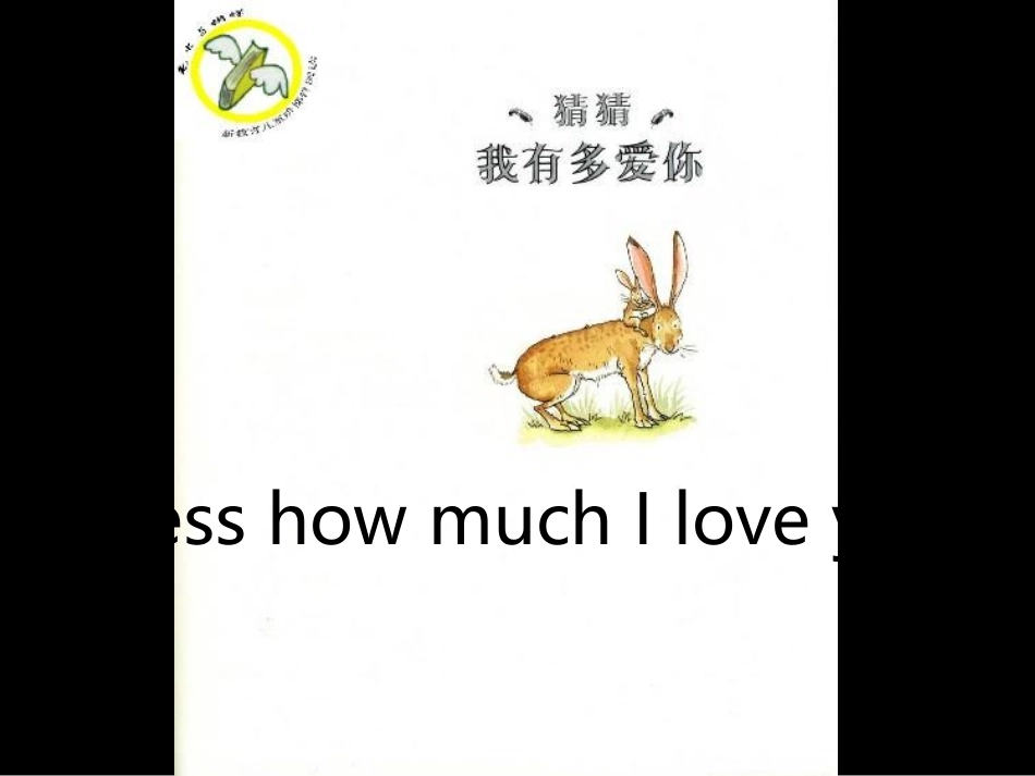 猜猜我有多爱你绘本_第2页