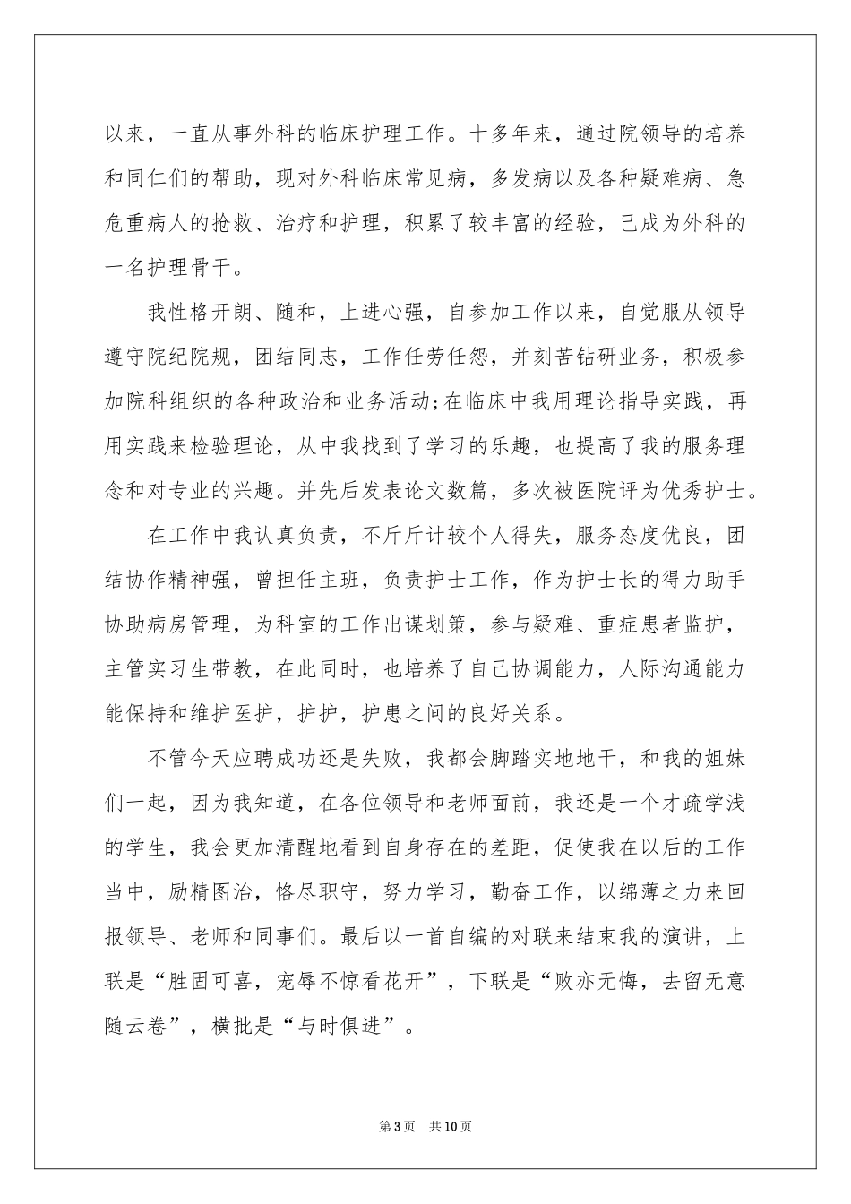 关于护士应聘的自我介绍模板七篇_第3页