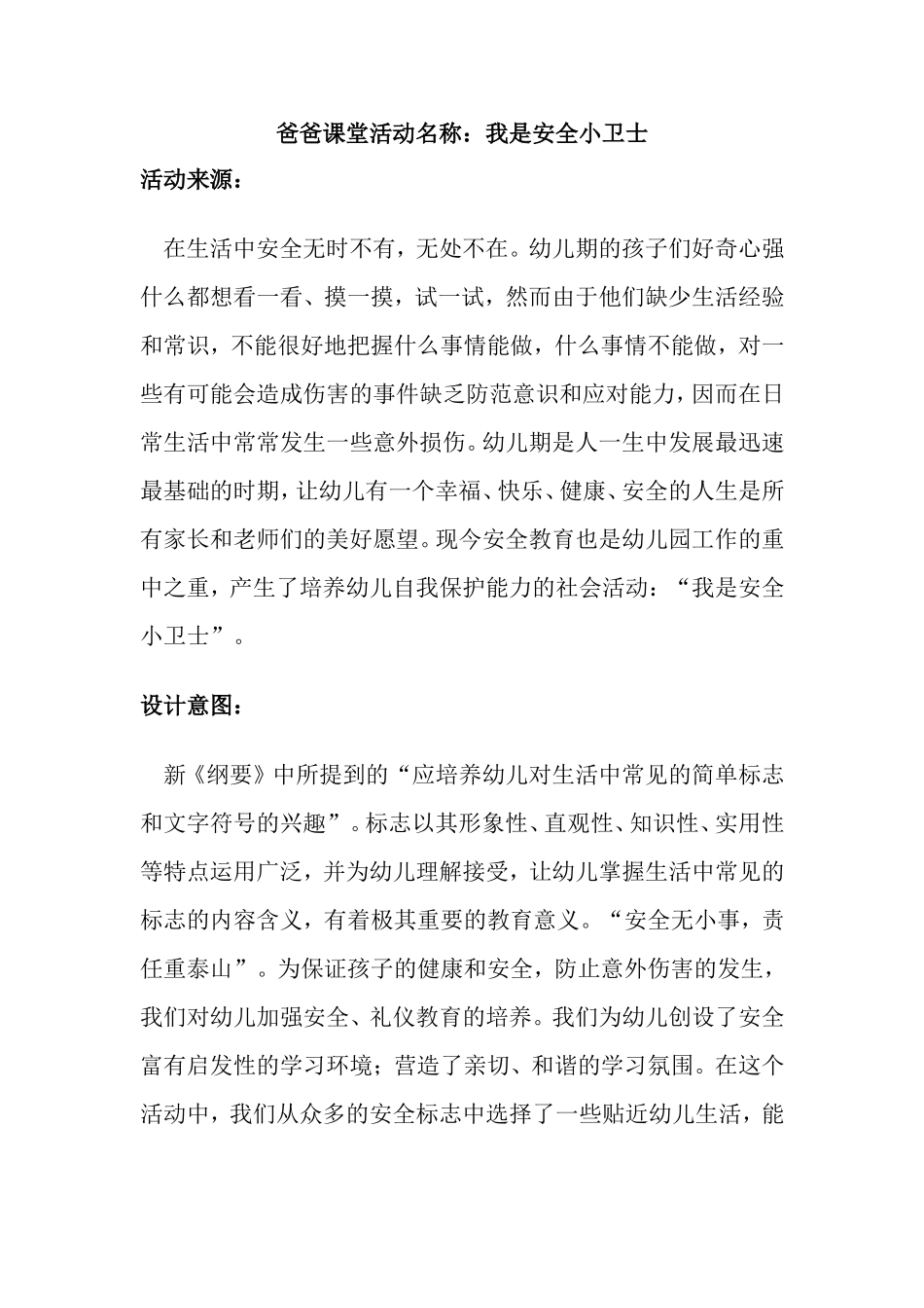 爸爸课堂教案_第1页