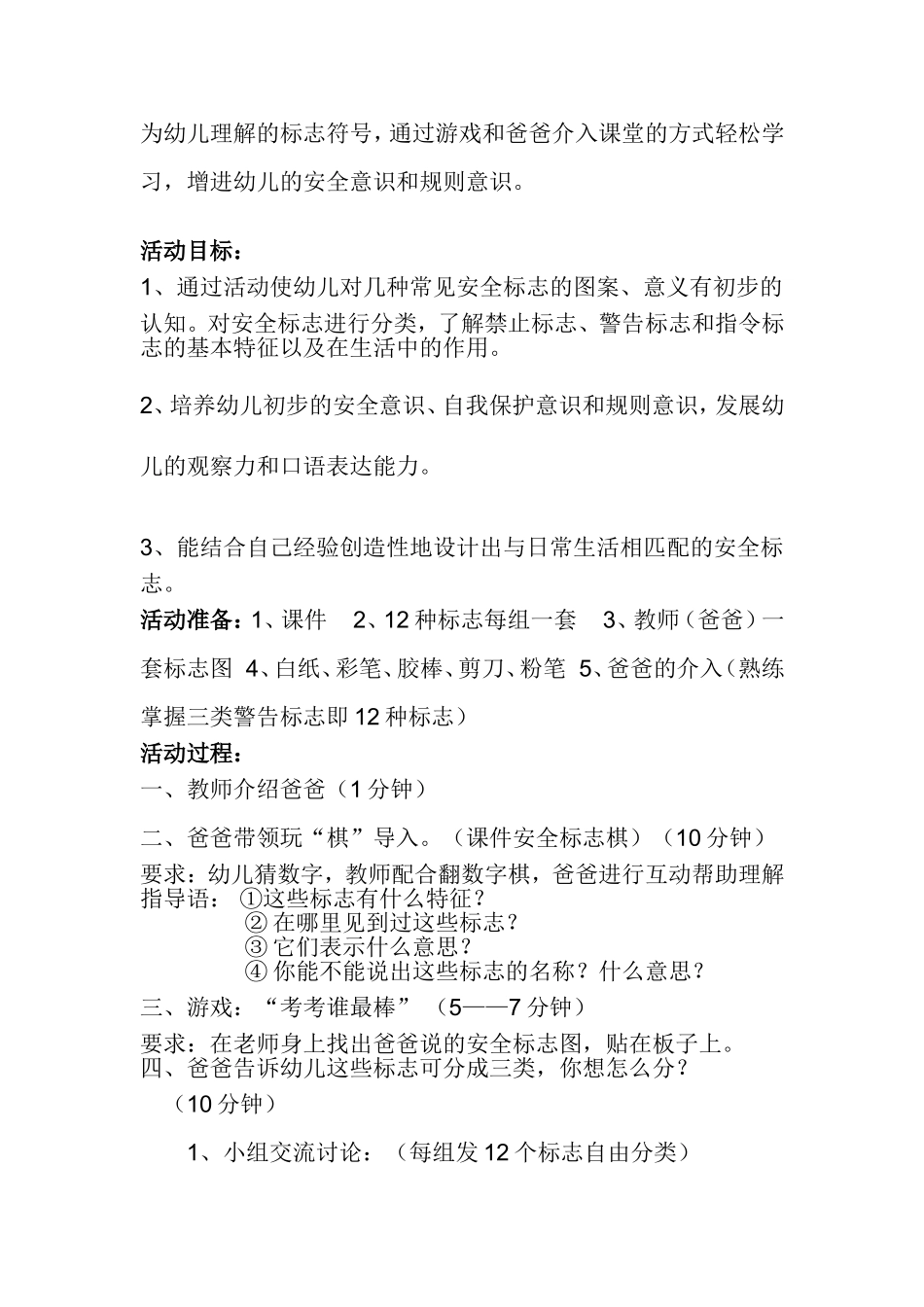 爸爸课堂教案_第2页