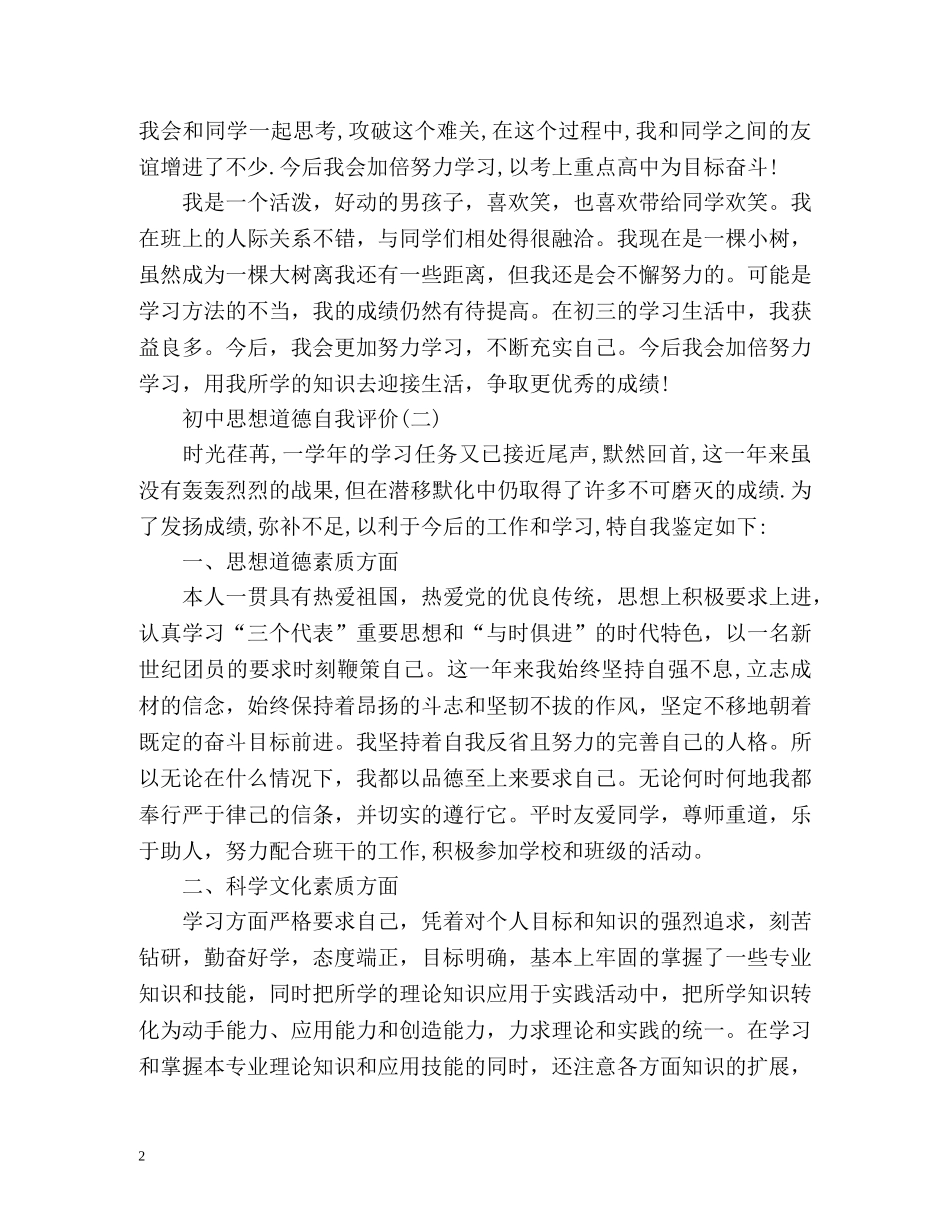初中思想道德自我评价 _第2页