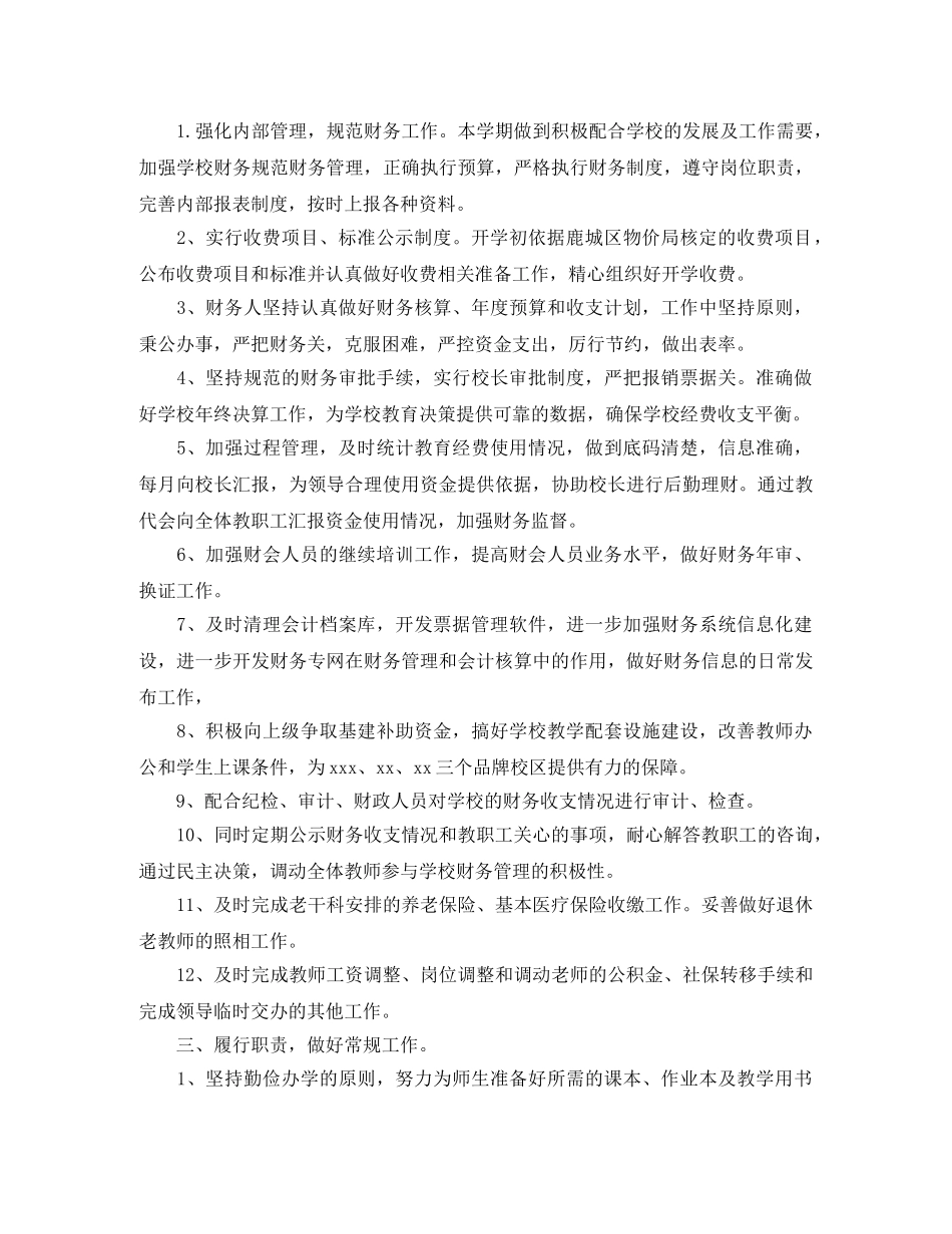 初中总务处个人工作计划2020 _第3页