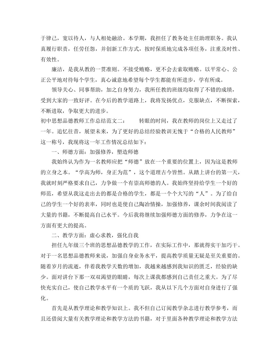 初中思想品德教师工作总结 _第2页