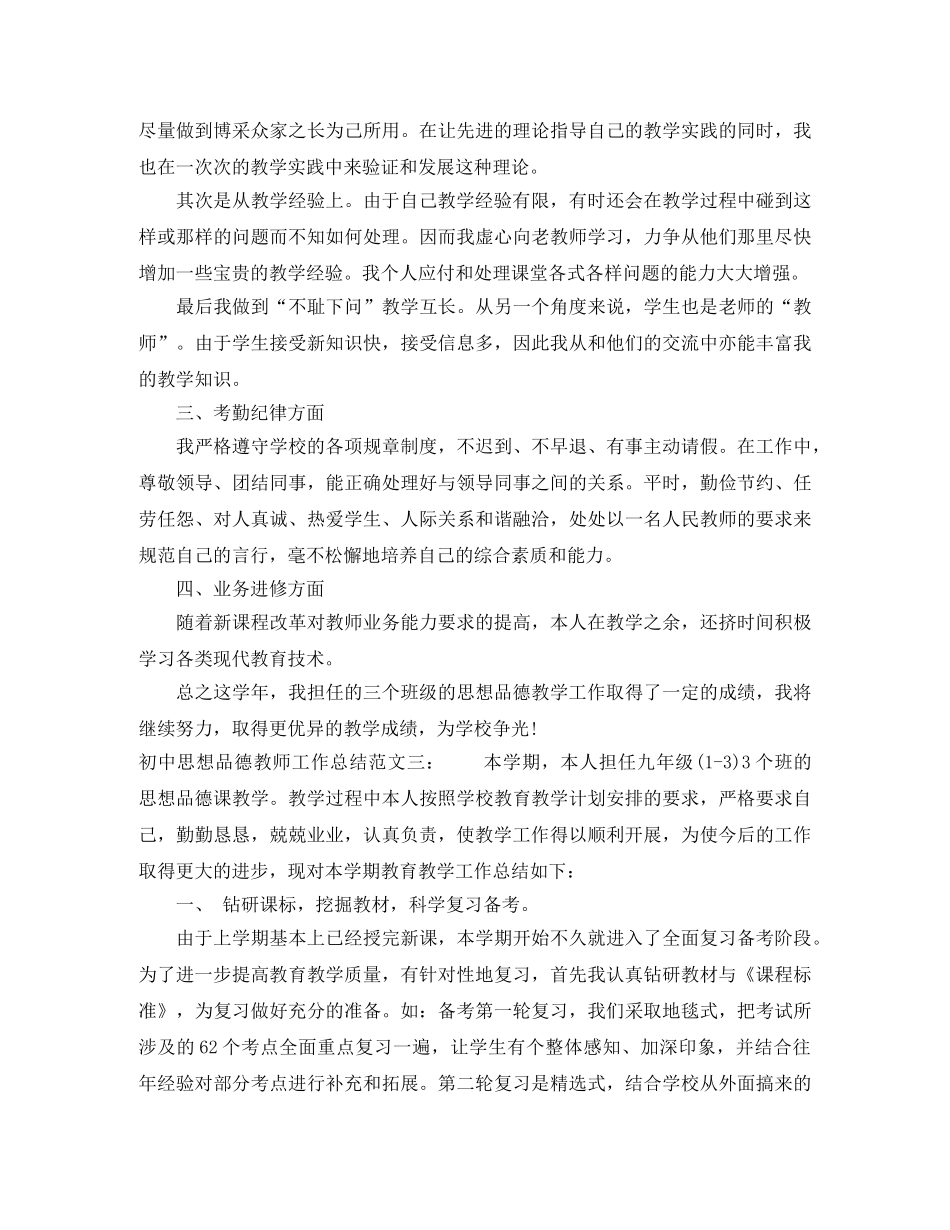 初中思想品德教师工作总结 _第3页