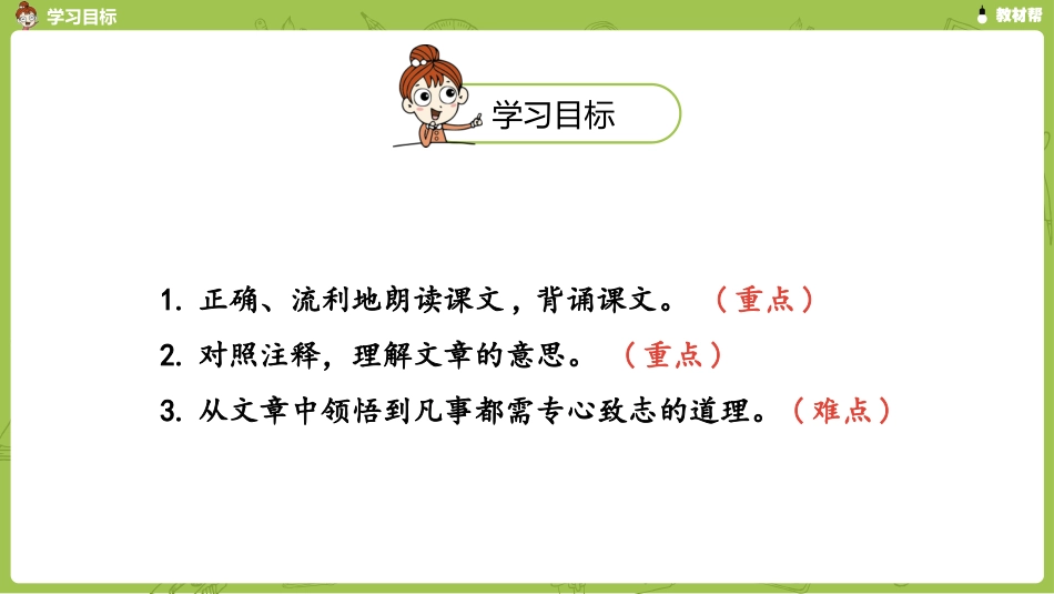 语文统编六（下）第5单元《文言文二则》课时1 (2)_第3页