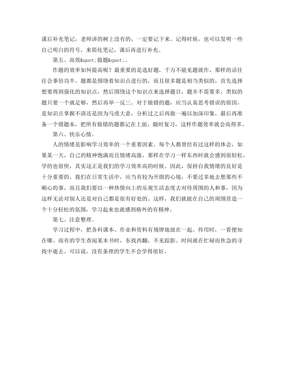 初中怎样进行高效学习 _第2页