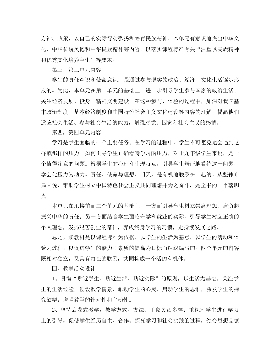 初中思想品德工作计划范文 _第2页