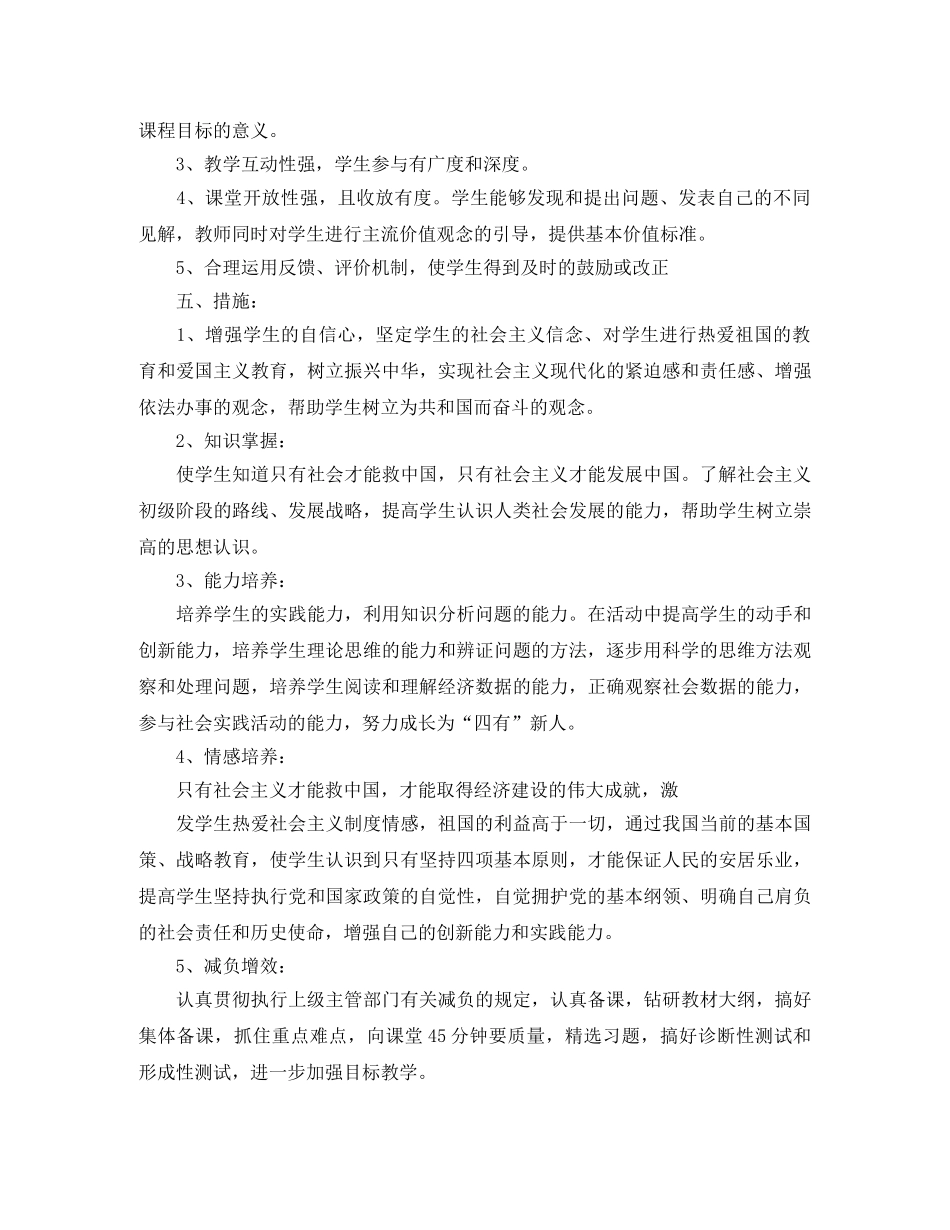 初中思想品德工作计划范文 _第3页