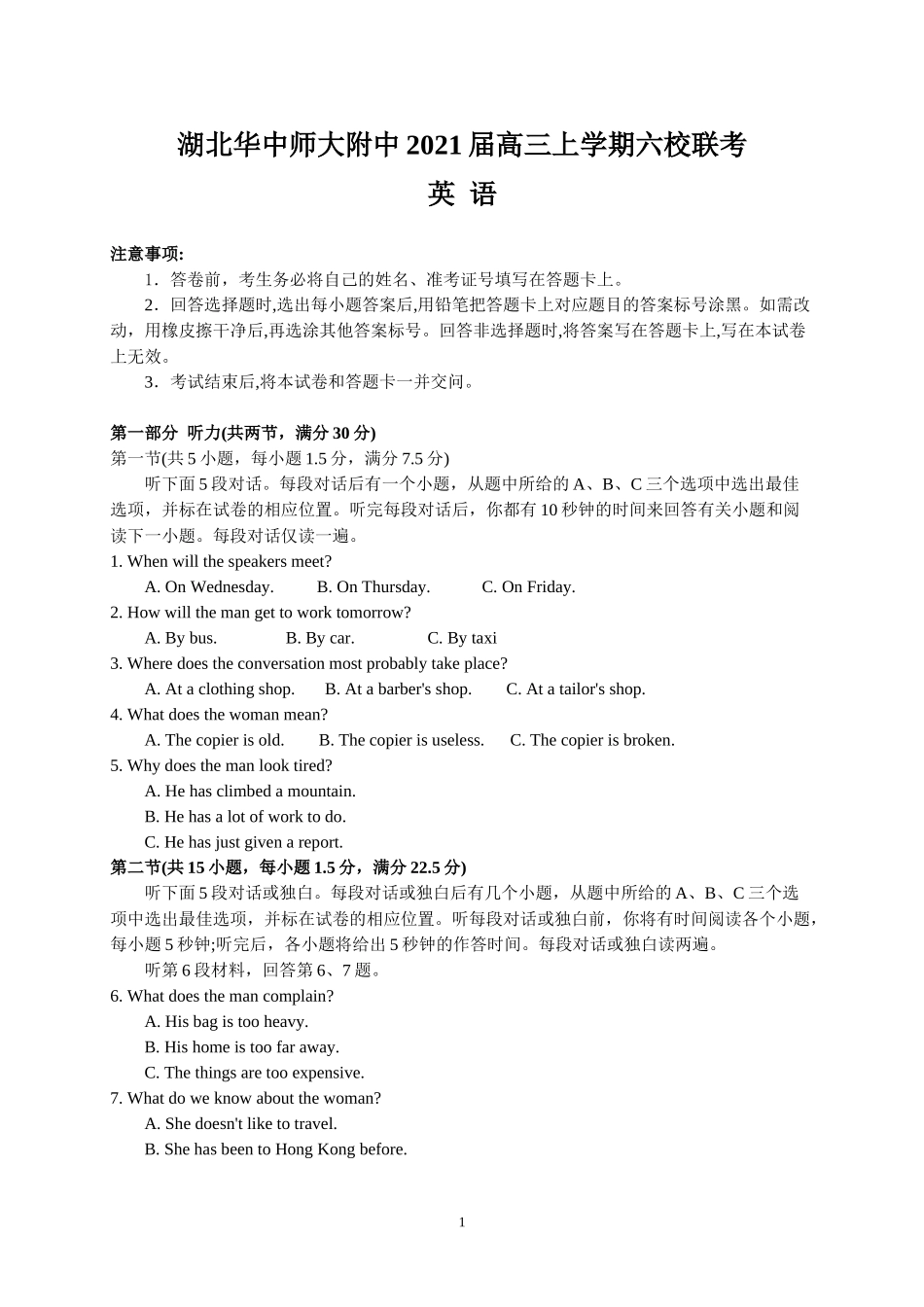 湖北华中师大附中2021届高三上学期六校联考（英语）_第1页