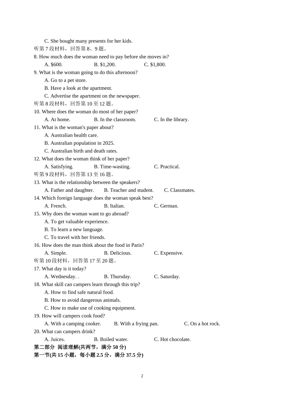 湖北华中师大附中2021届高三上学期六校联考（英语）_第2页