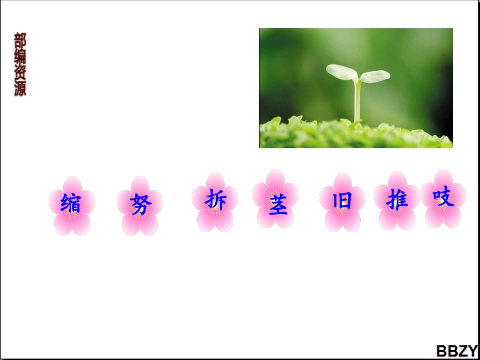 第9课《那一定会很好》课件（1）_第3页