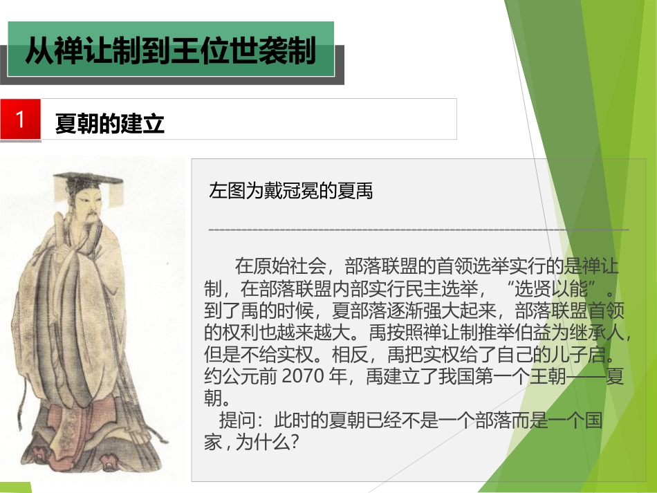 《夏商西周的政治制度》课件1_第2页
