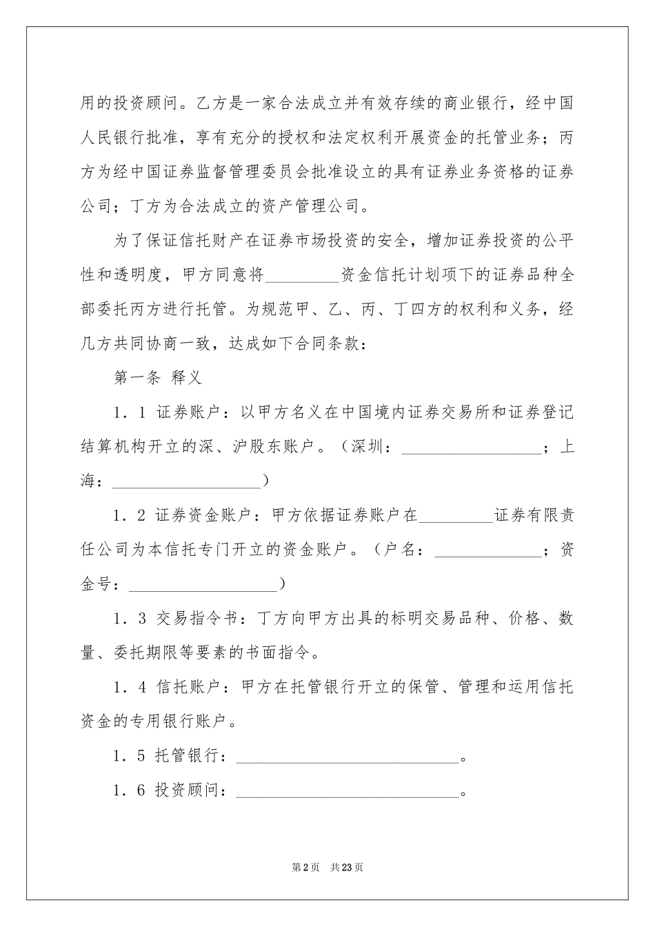关于投资委托协议书4篇_第2页