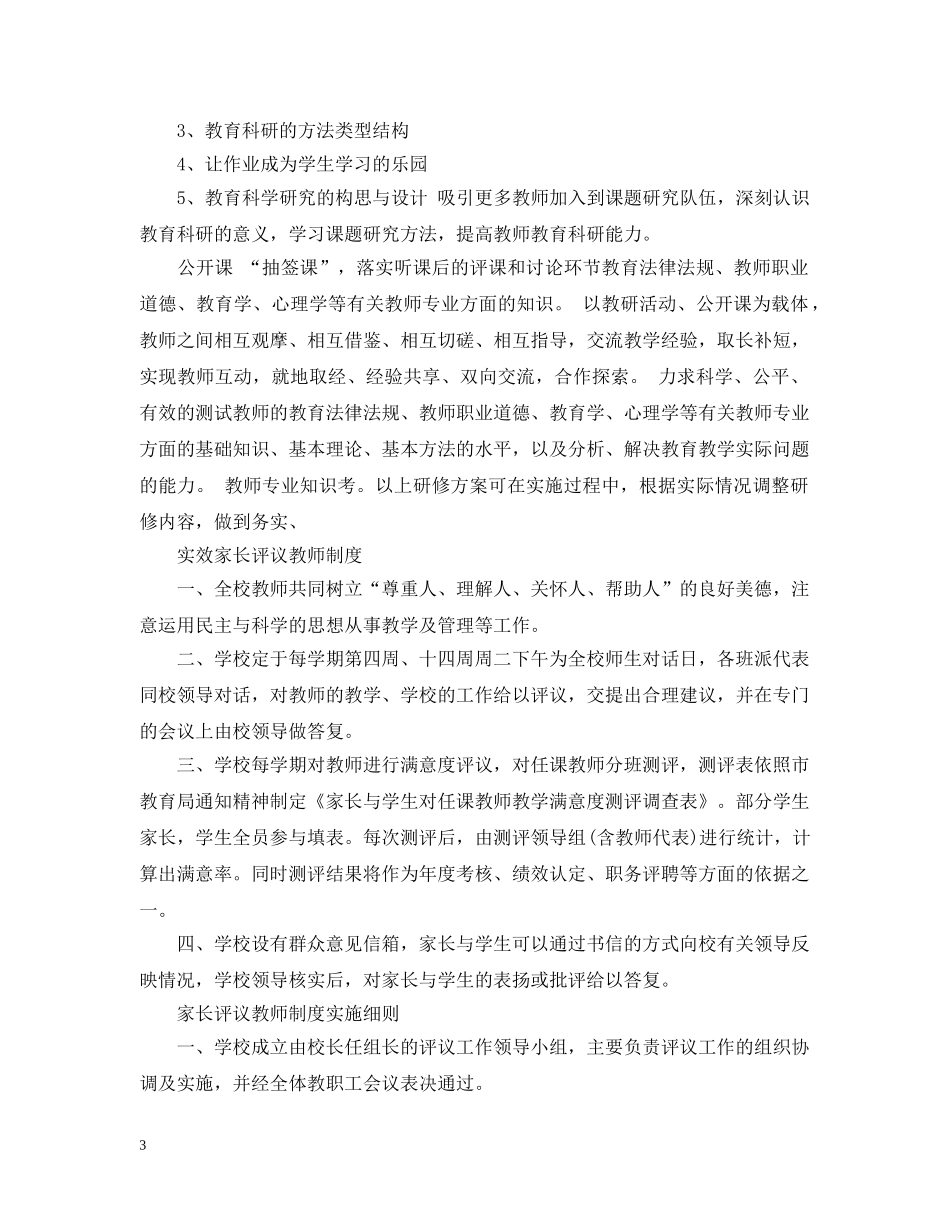 初中思想品德个人校本研修计划 _第3页