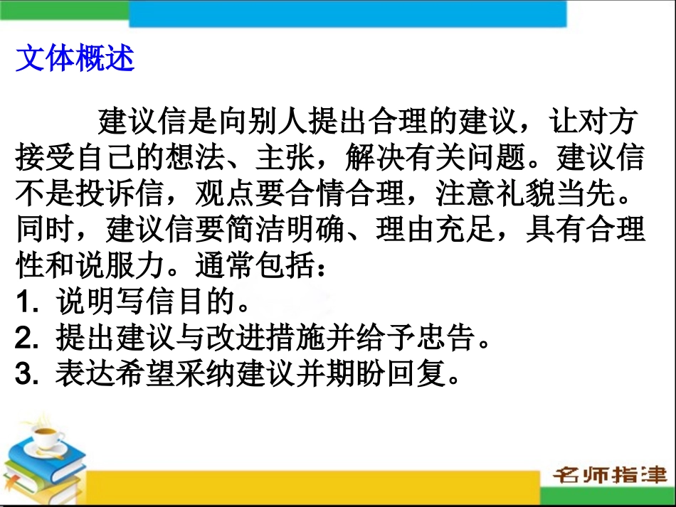 书面表达专项突破9建议信_第2页