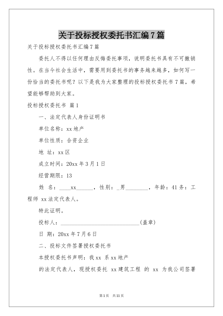 关于投标授权委托书汇编7篇_第1页