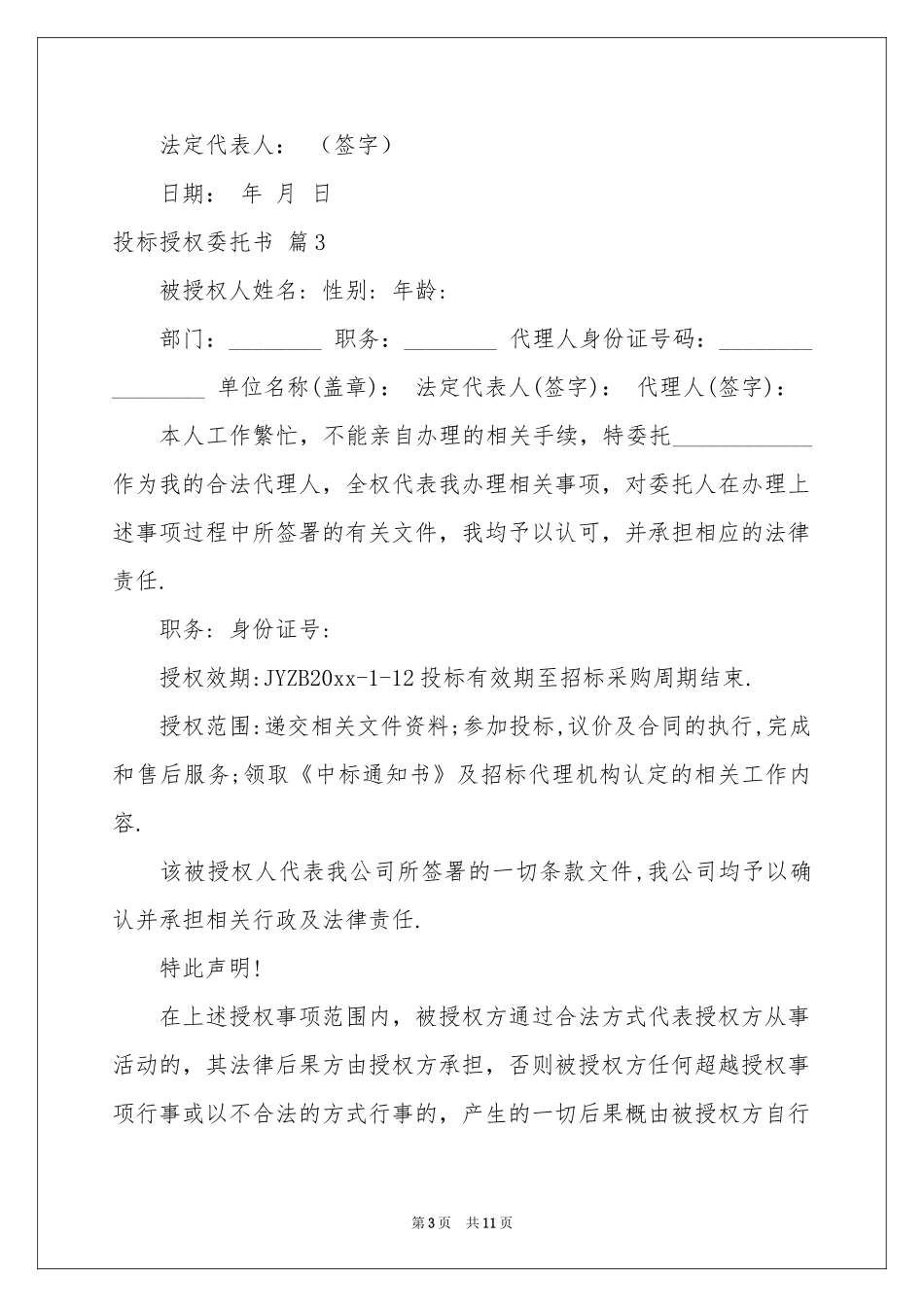 关于投标授权委托书汇编7篇_第3页