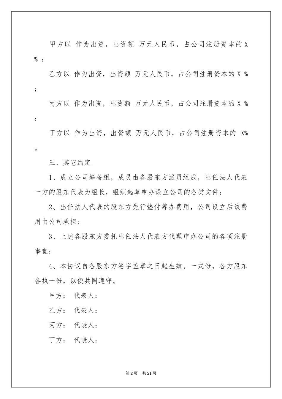 关于投资协议书5篇_第2页