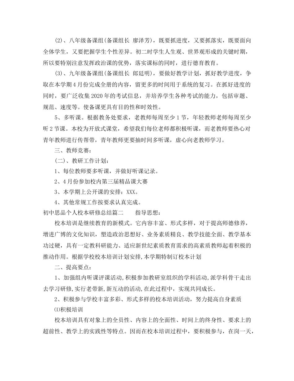 初中思品个人校本研修总结 _第2页