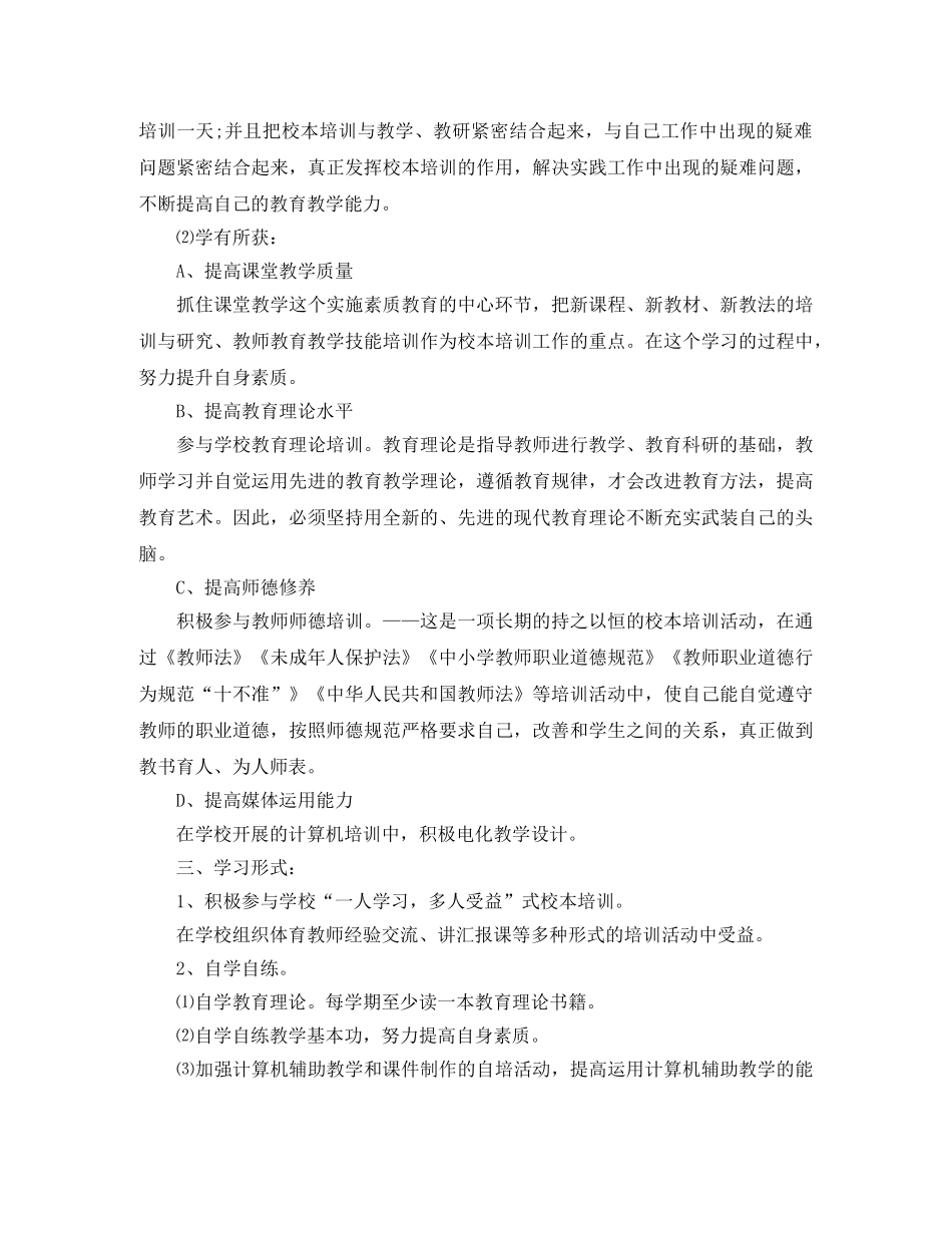 初中思品个人校本研修总结 _第3页