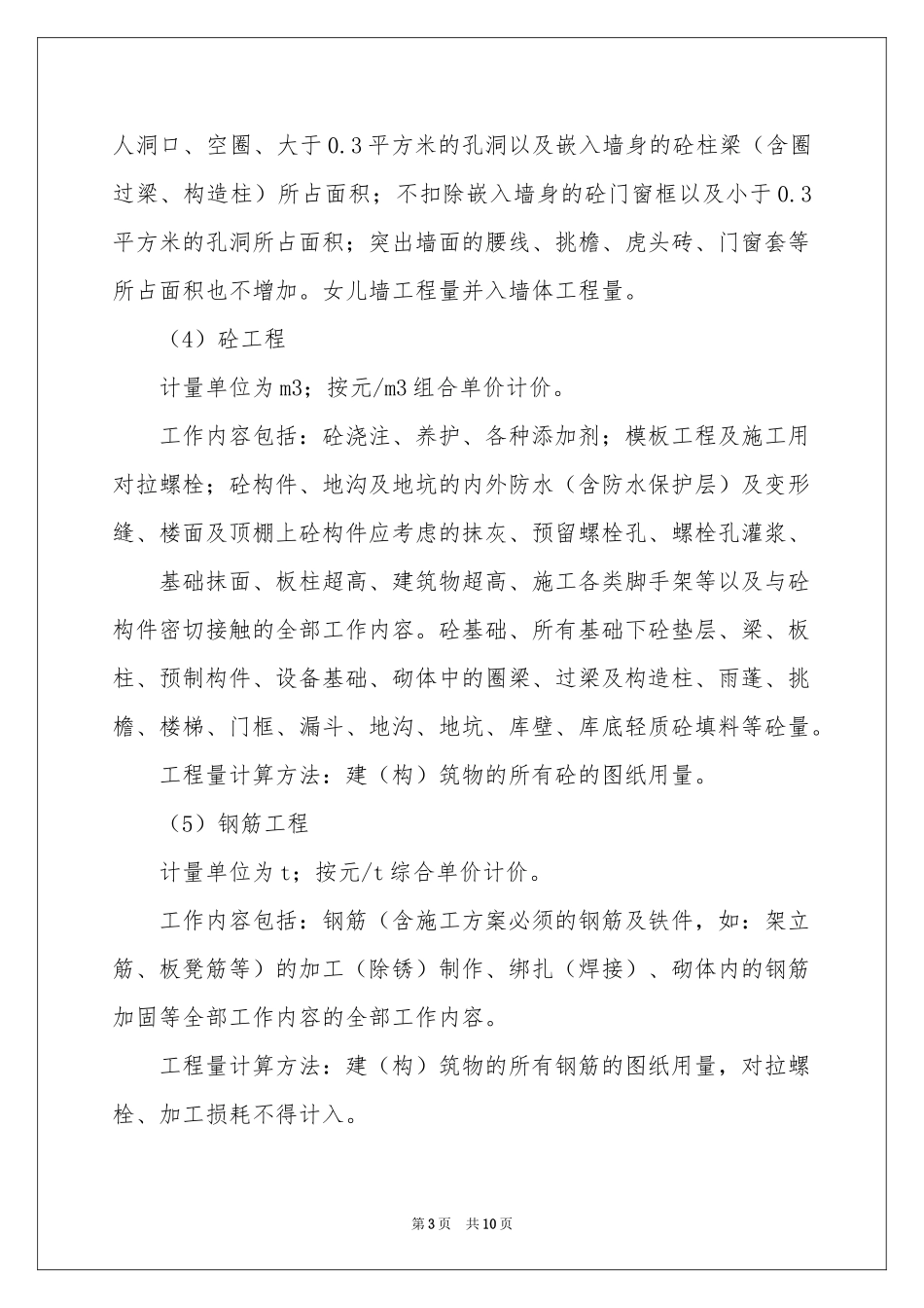 关于投标承诺书集合5篇_第3页