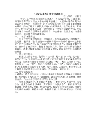 望庐山瀑布教学设计理念