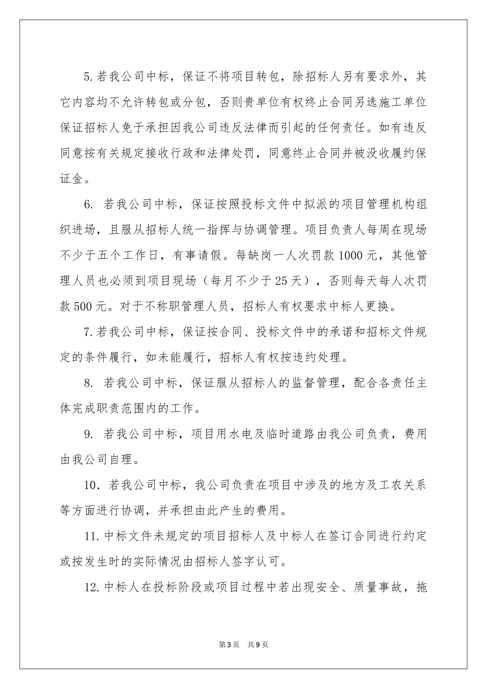 关于投标承诺书锦集八篇_第3页