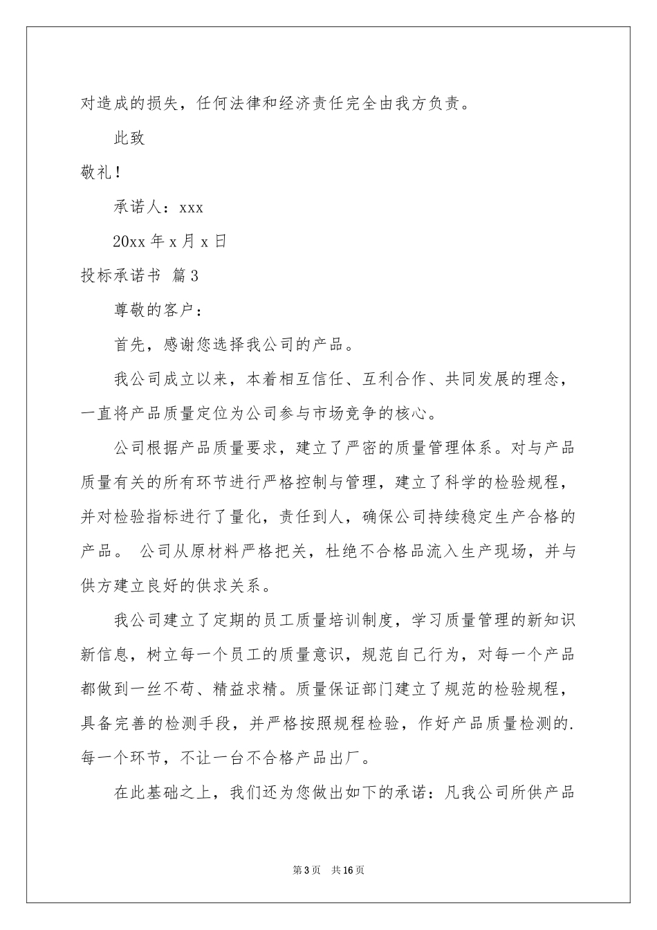 关于投标承诺书锦集6篇_第3页