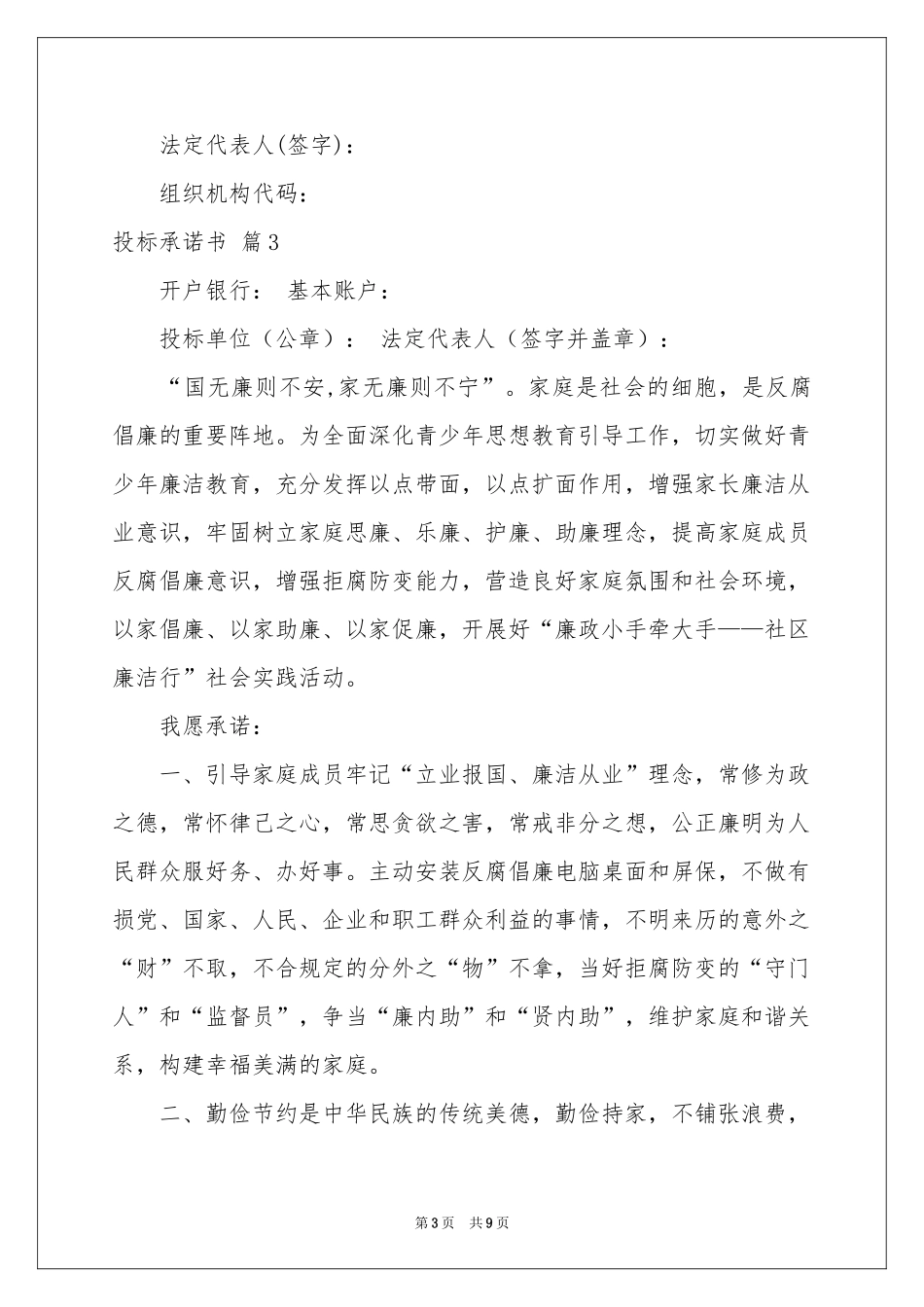 关于投标承诺书模板集锦7篇_第3页