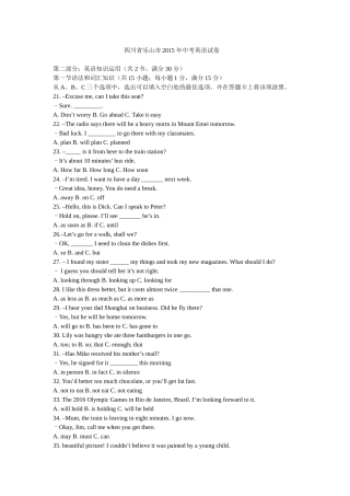 乐山市2015中考英语试题及答案