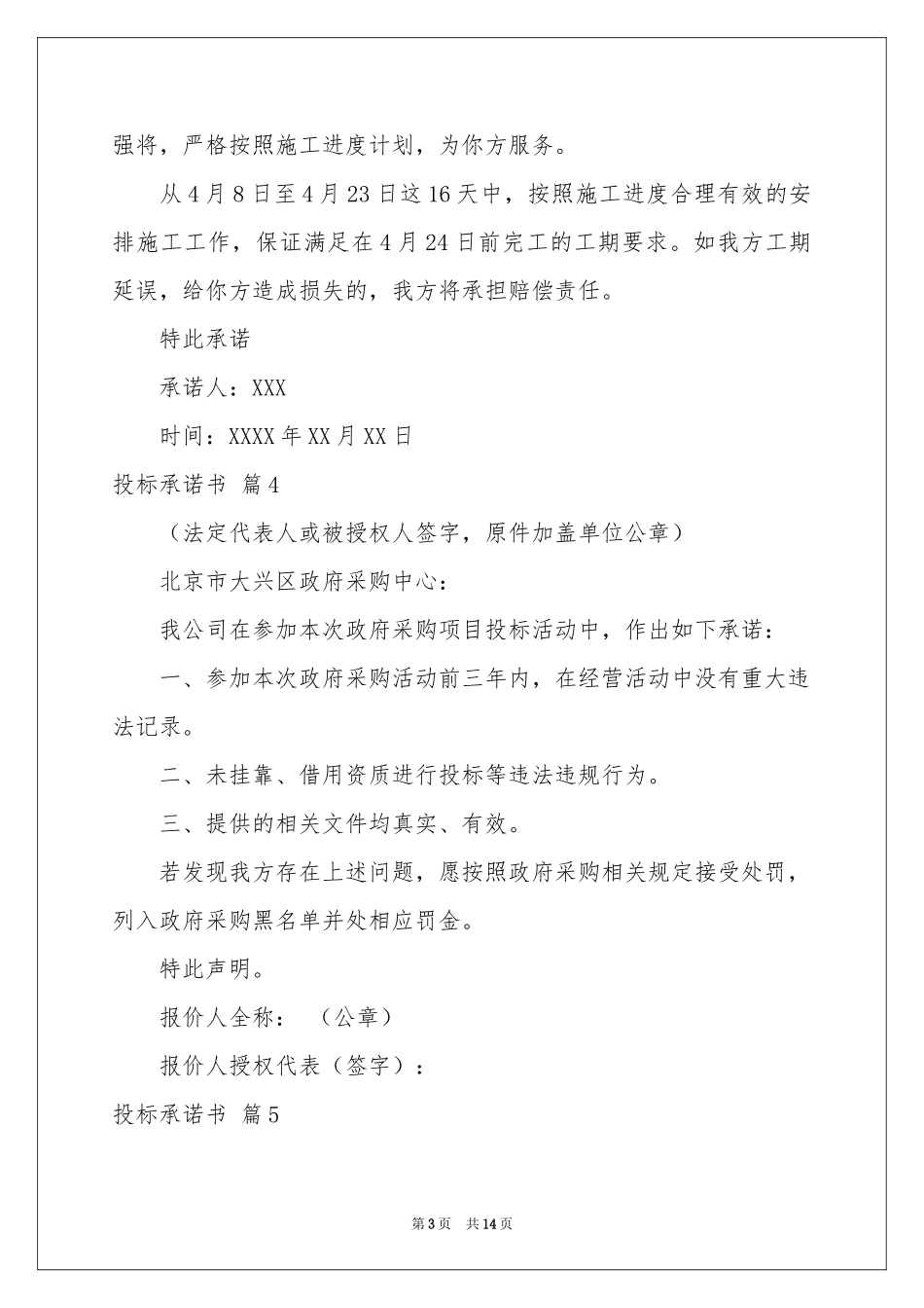 关于投标承诺书模板集锦10篇_第3页