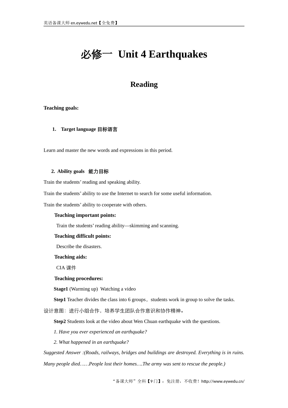 高中英语人教版必修1教案：unit4EarthquakesReading教案（系列四）Word版英语备课大师【全免费】_第1页