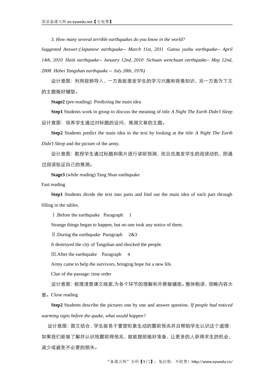 高中英语人教版必修1教案：unit4EarthquakesReading教案（系列四）Word版英语备课大师【全免费】_第2页