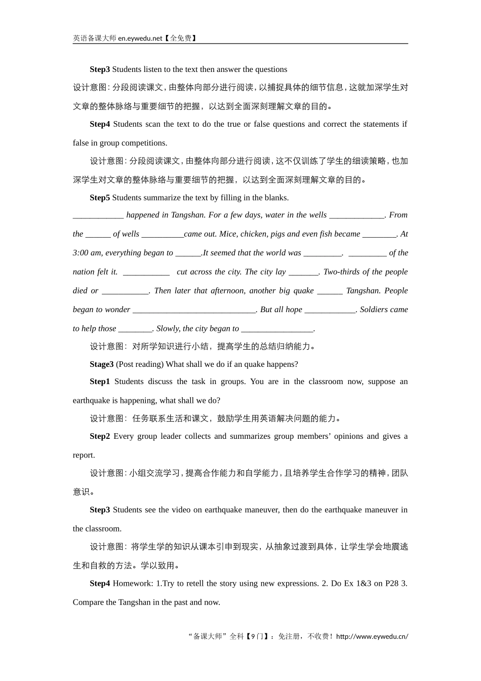 高中英语人教版必修1教案：unit4EarthquakesReading教案（系列四）Word版英语备课大师【全免费】_第3页