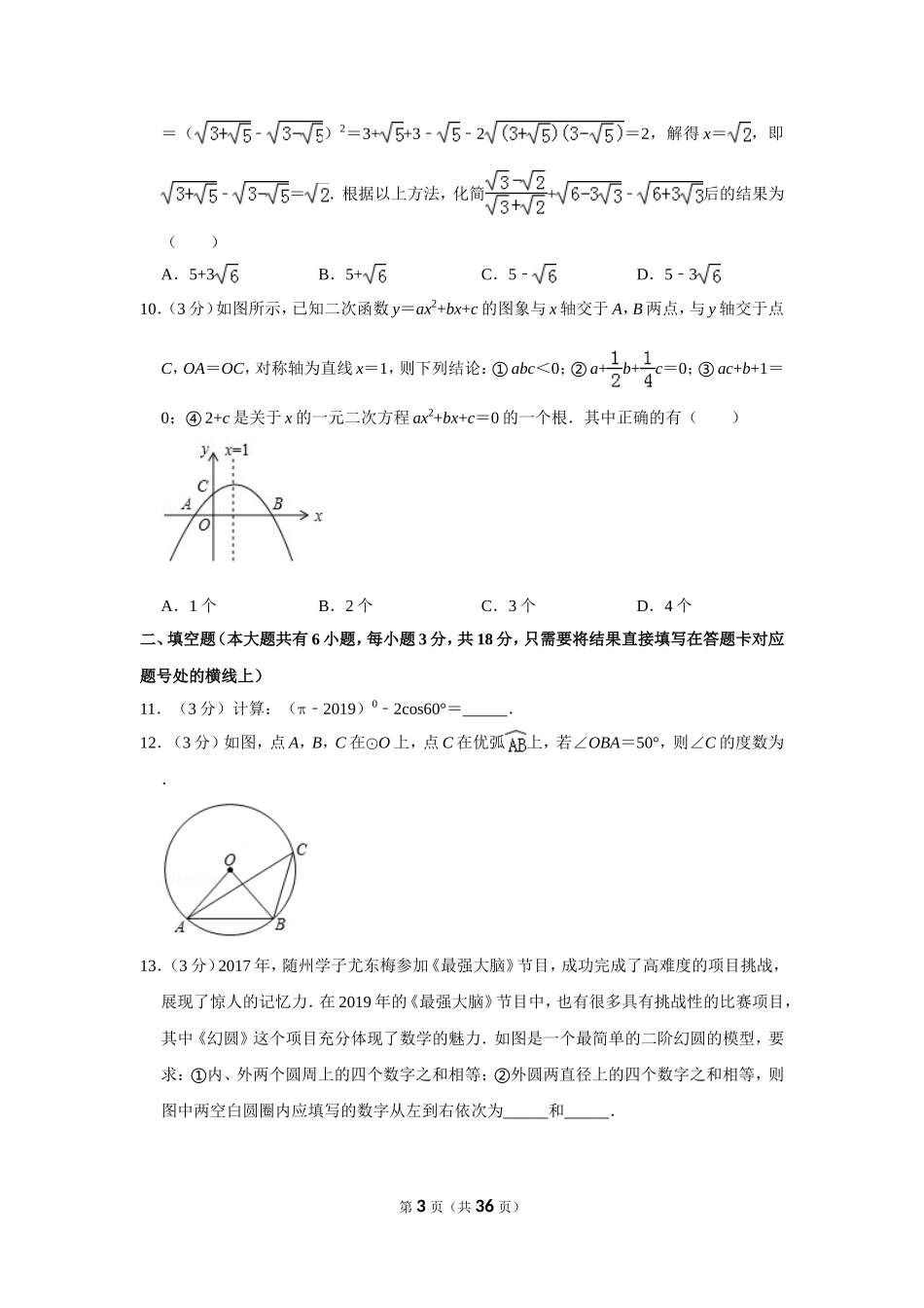 2019年湖北省随州市中考数学试卷_第3页