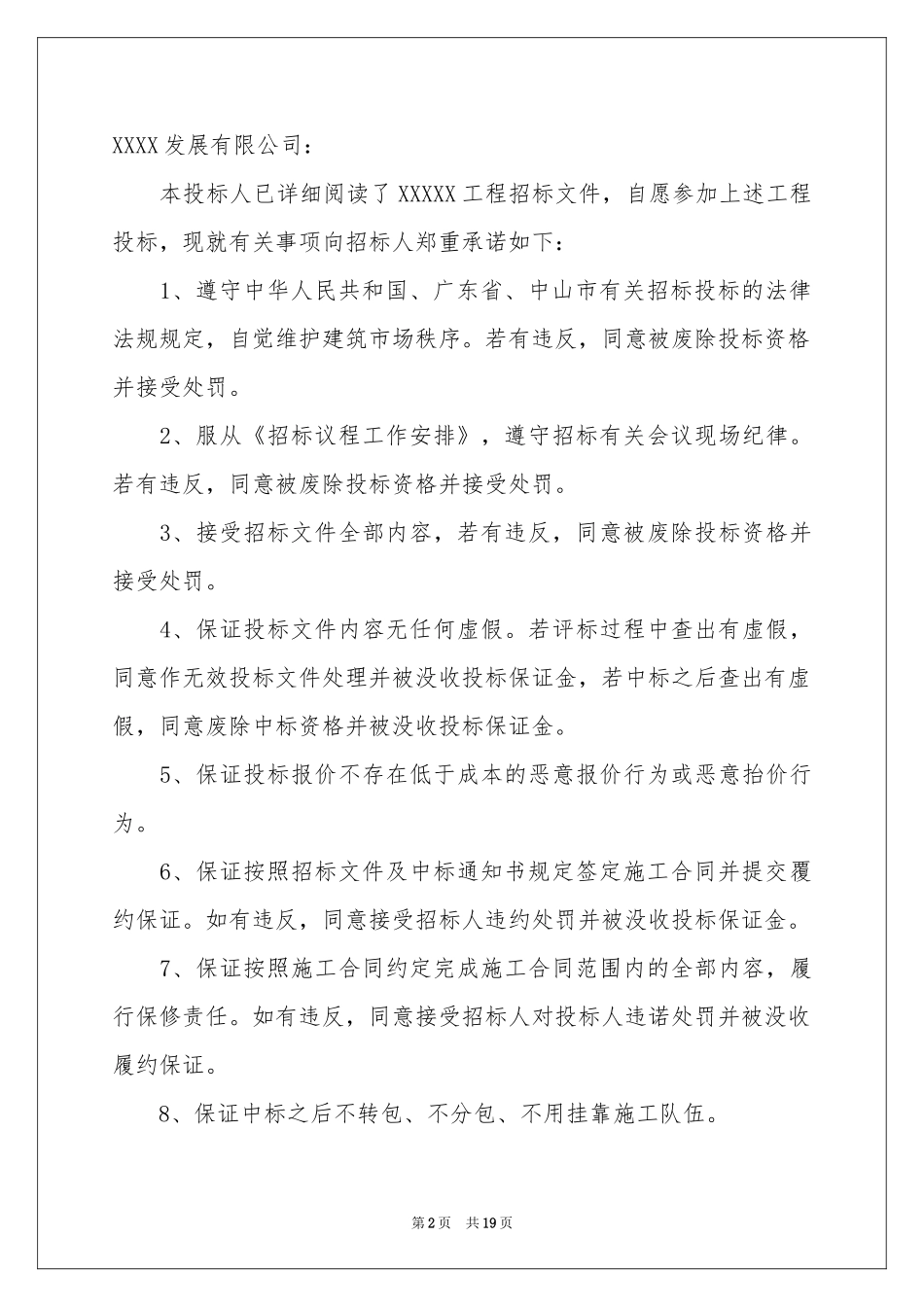 关于投标承诺书合集十篇_第2页