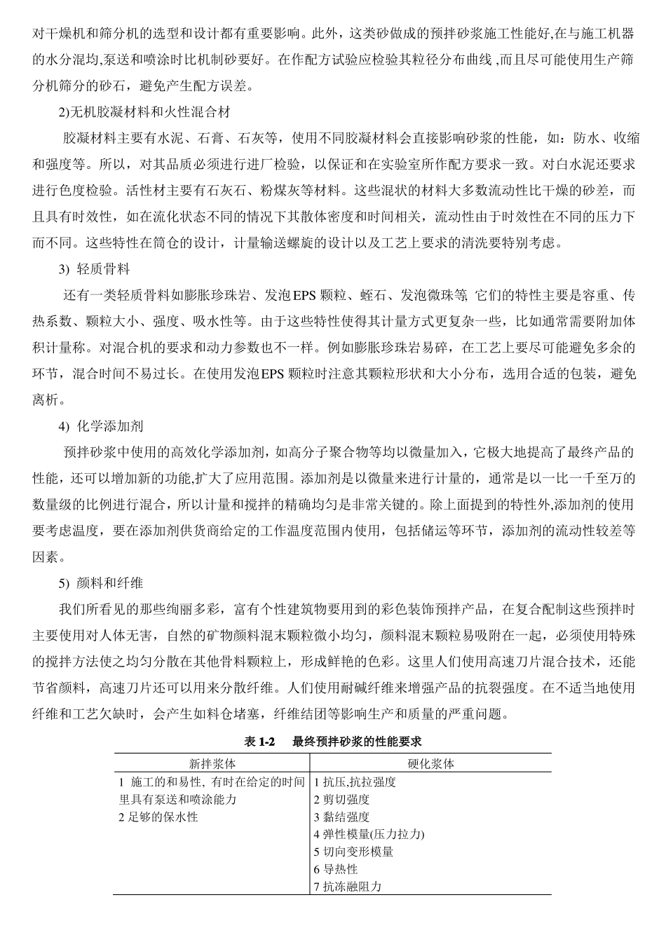 预拌砂浆生产工艺流程_第2页