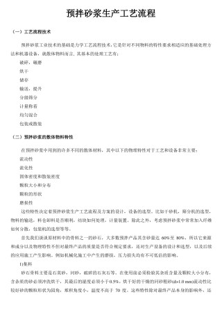 预拌砂浆生产工艺流程