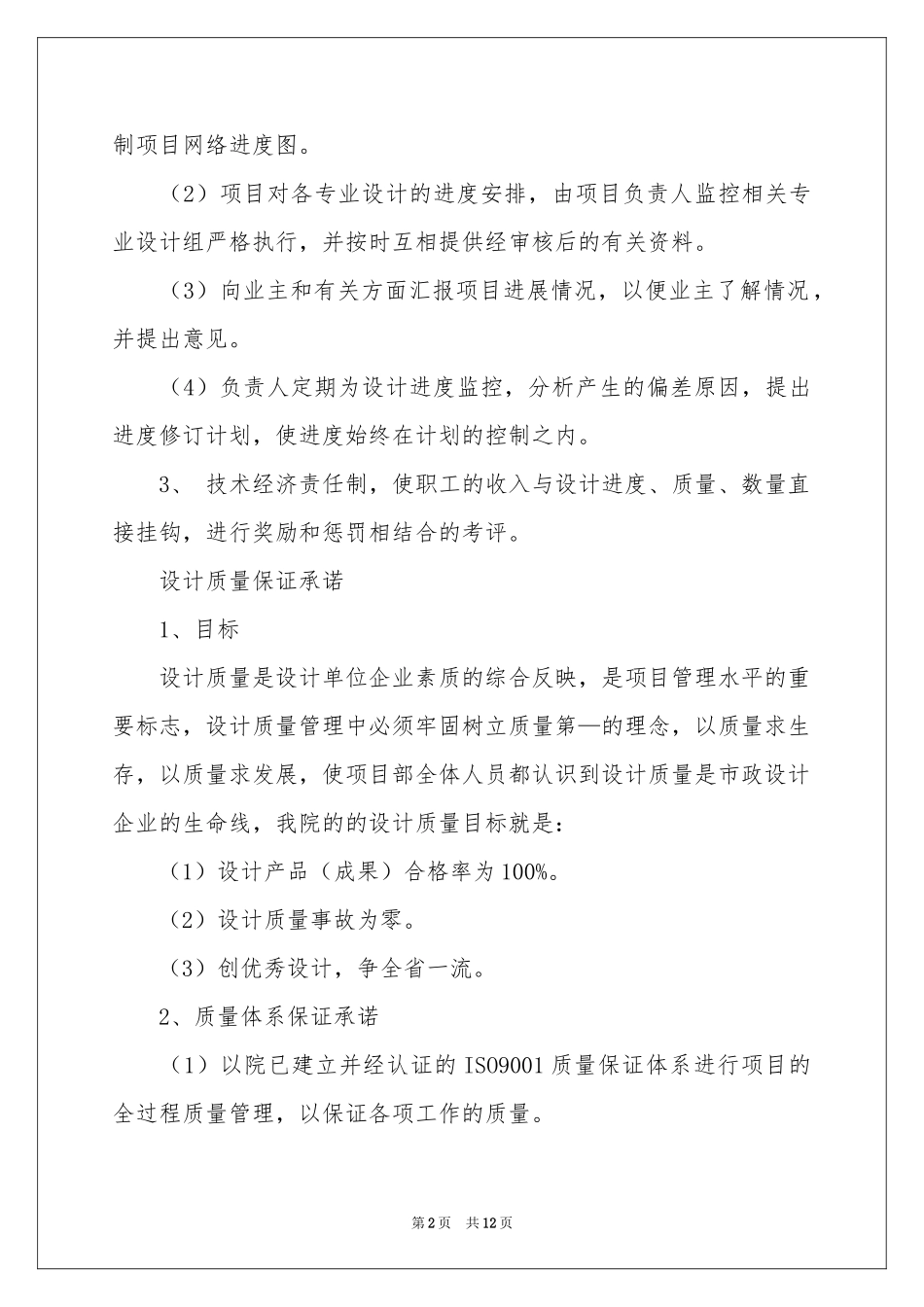 关于投标承诺书模板合集7篇_第2页