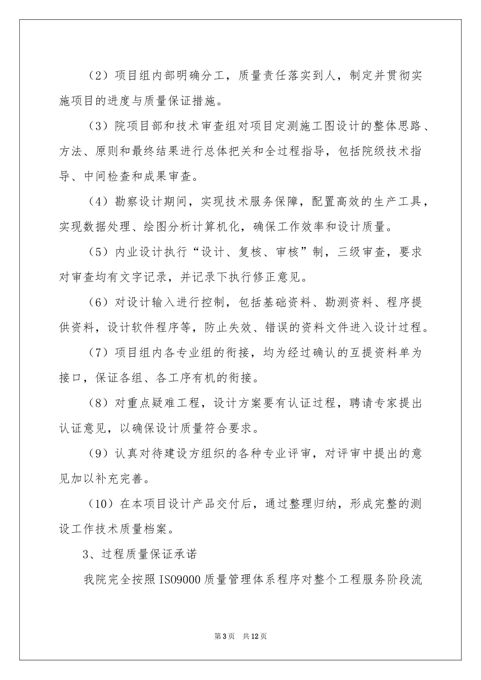 关于投标承诺书模板合集7篇_第3页
