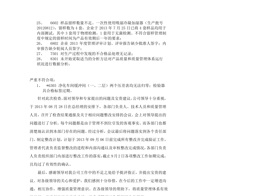 飞行检查整改报告_第2页