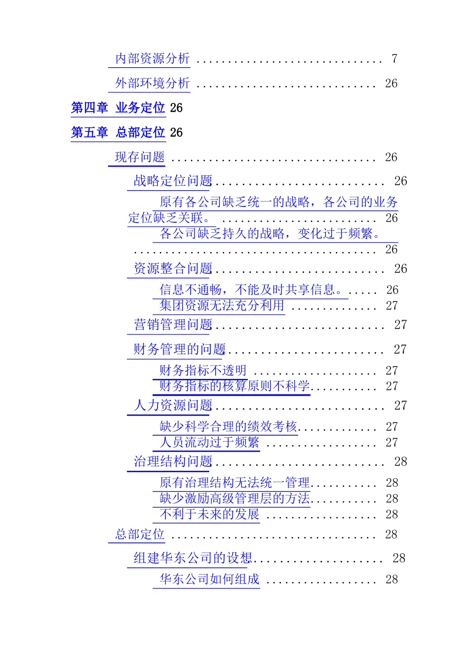 集团公司发展战略规划方案_第2页