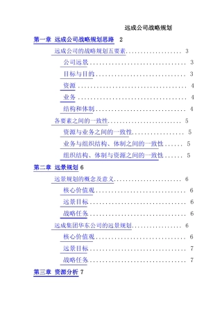 集团公司发展战略规划方案