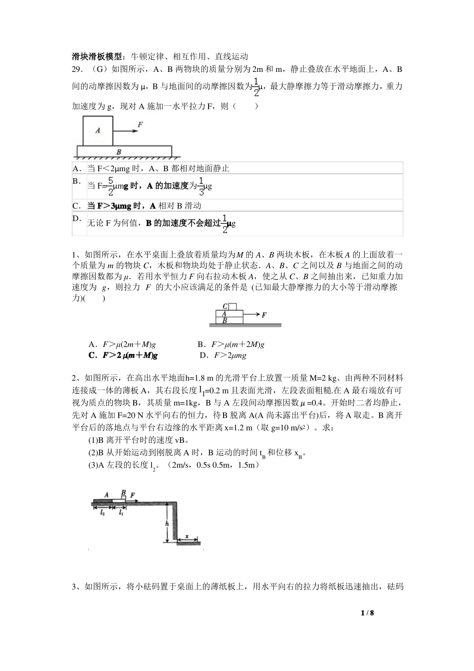 高中物理必修一牛顿定律经典习题_第1页