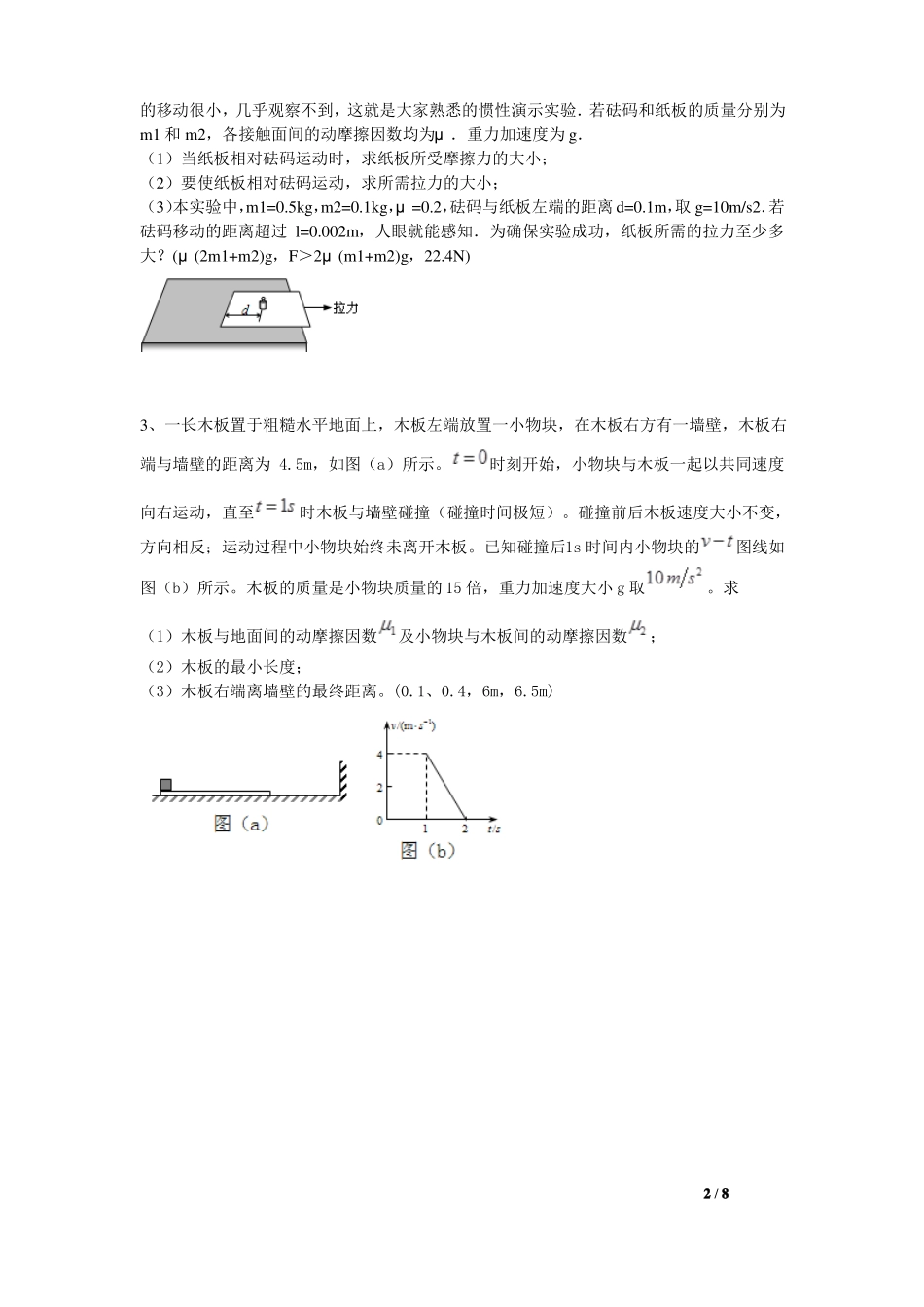 高中物理必修一牛顿定律经典习题_第2页