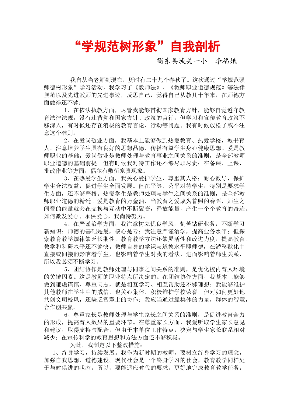 学规范树形象_第1页