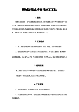 预制装配式检查井施工工法