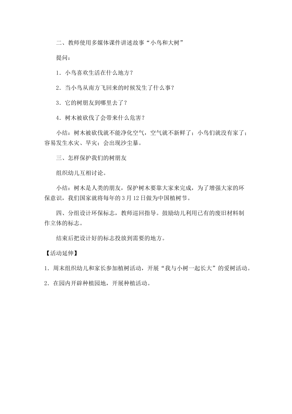 大班环保教案：爱护树木、保护环境_第2页